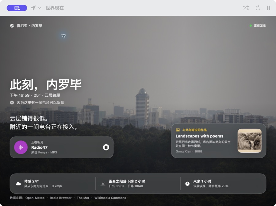 World Now 桌面界面：内罗毕的白天、当地电台与文化线索