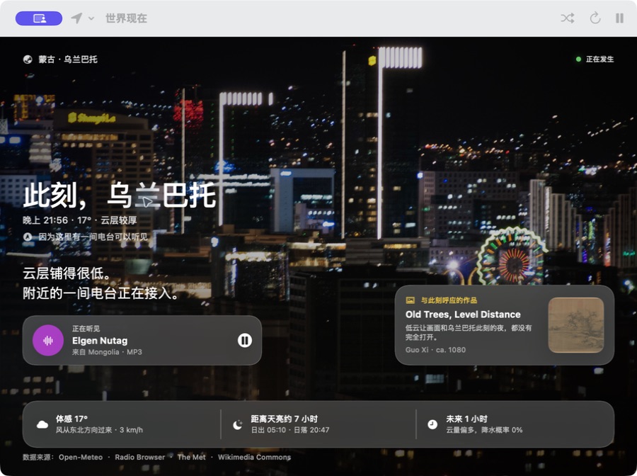 World Now 桌面界面：乌兰巴托夜景、当地电台与天气